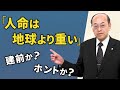 【帰敬文】人命は地球より重い｜南無阿弥陀仏を受け取った時、本当だったとハッキリする