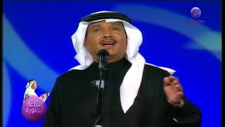 محمد عبده | أنا حبيبي | فبراير الكويت 2004