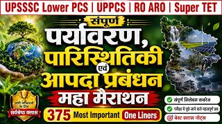 पर्यावरण, पारिस्थितिकी एवं आपदा प्रबंधन 🏆 | Environment & Ecology in One Shot | Lower PCS