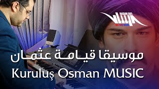 عزف موسيقا المؤسس عثمان -  Kuruluş Osman MUSIC 2020 screenshot 1