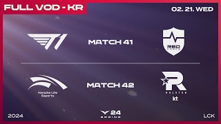 T1 vs NS - HLE vs KT | 2024 LCK 스프링 스플릿