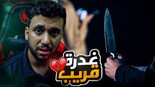 قصة ابشع جريمة حصلت في الباحة في السعودية 💔😰 قصة مؤلمة 💔