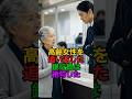 高齢女性を追い返した銀行員は絶句した