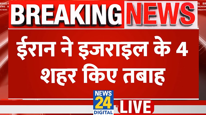 Live: ‘जो टकराएगा मारा जाएगा’ Iran की Trump को चेतावनी ! | Israel Iran War | Iran Missile Attacks