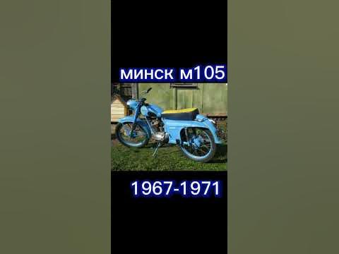 как менялся минск#мотоциклминск #мотоссср #минск125 - YouTube