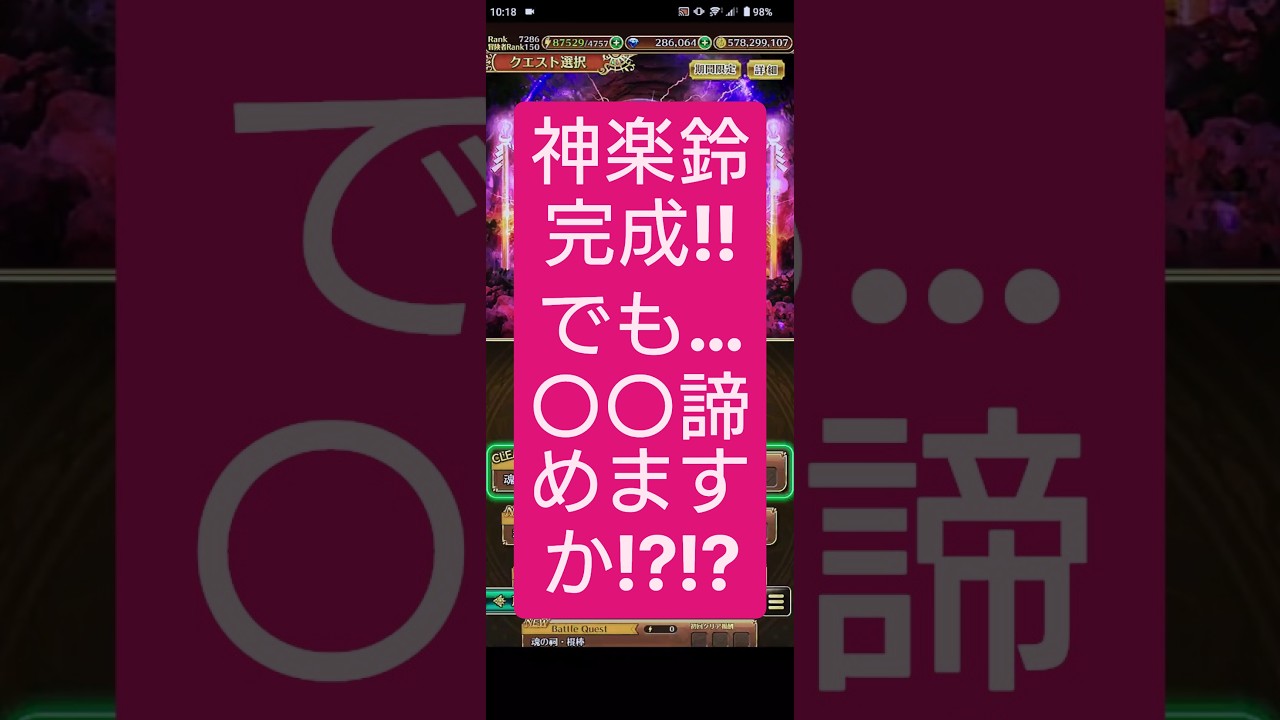 ロマサガRS】神楽鈴完成「魂の祠へゴー」いや!?籠もれない→〇〇諦め