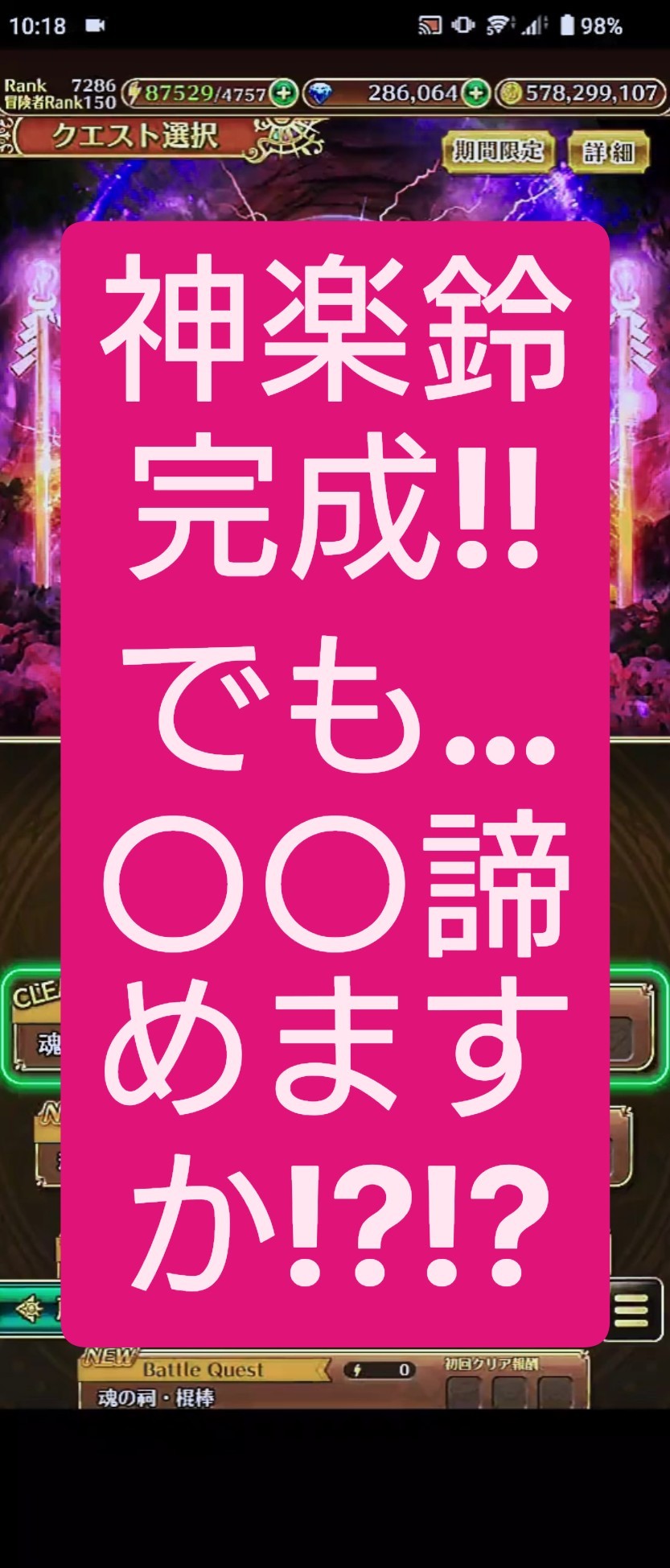 神楽鈴　最後の一点 ロマサガRS】神楽鈴完成「魂の祠へゴー」いや!?籠もれない→〇〇諦め