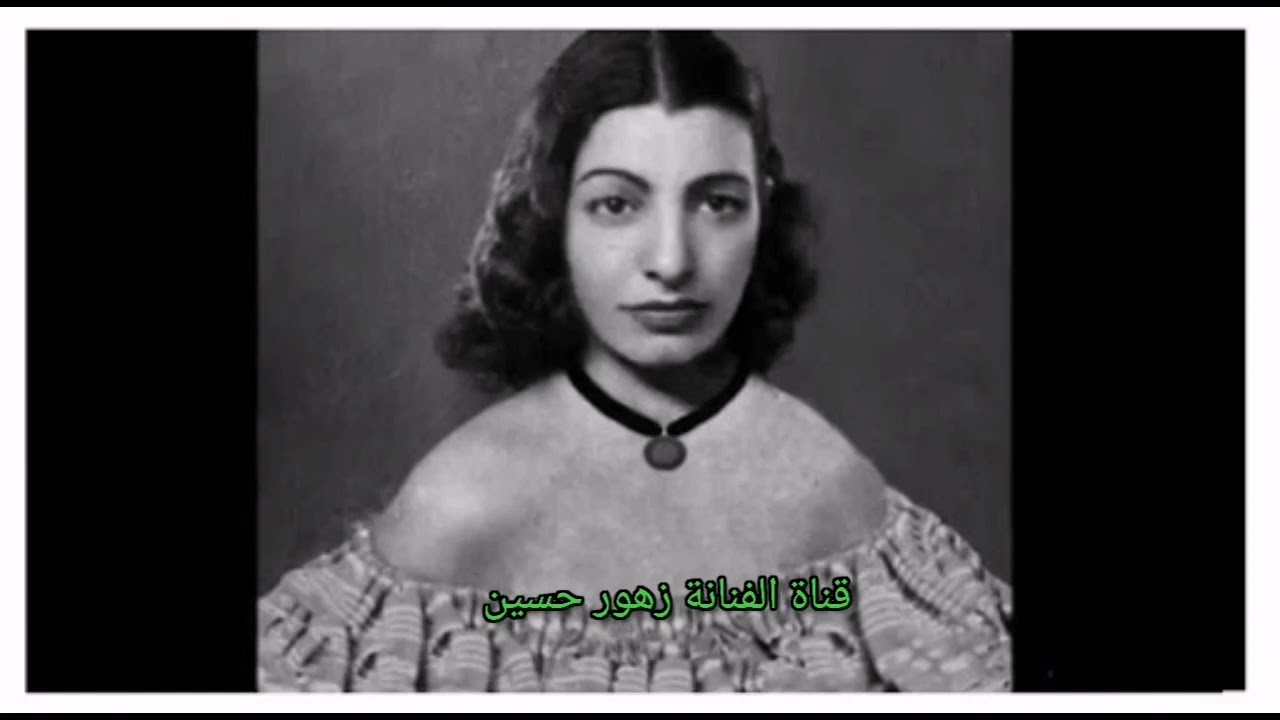 الفنانة زهور حسين اشكو الغرام واغنية يا اسمر يا حلو...