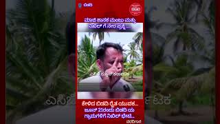 ಬಲವಂತವಾಗಿ ಜಮೀನು ಖರೀದಿಗೆ ಮುಂದಾಯಿತ ಸರ್ಕಾರ...#acbnewskarnataka #karnatakanews #bidadi #ramanagara #news