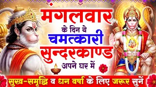 Download Lagu मंगलवार के दिन सुन्दरकाण्ड घर में चलाकर रख दो बीमारी खत्म, कर्ज खत्म, धनवर्षा शुरू #sunderkandpath MP3 Download Lagu मंगलवार के दिन सुन्दरकाण्ड घर में चलाकर रख दो बीमारी खत्म, कर्ज खत्म, धनवर्षा शुरू #sunderkandpath MP3
