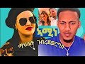 Mahlet Gebregewrgis Amine бЉЈб љбЉђ New Tigrigan Music 2025 Official Video Newtigrignamusic Mahlet Gebregewrgis Amine бЉЈб љбЉђ New Tigrigan Music 2025 Official Video Newtigrignamusic