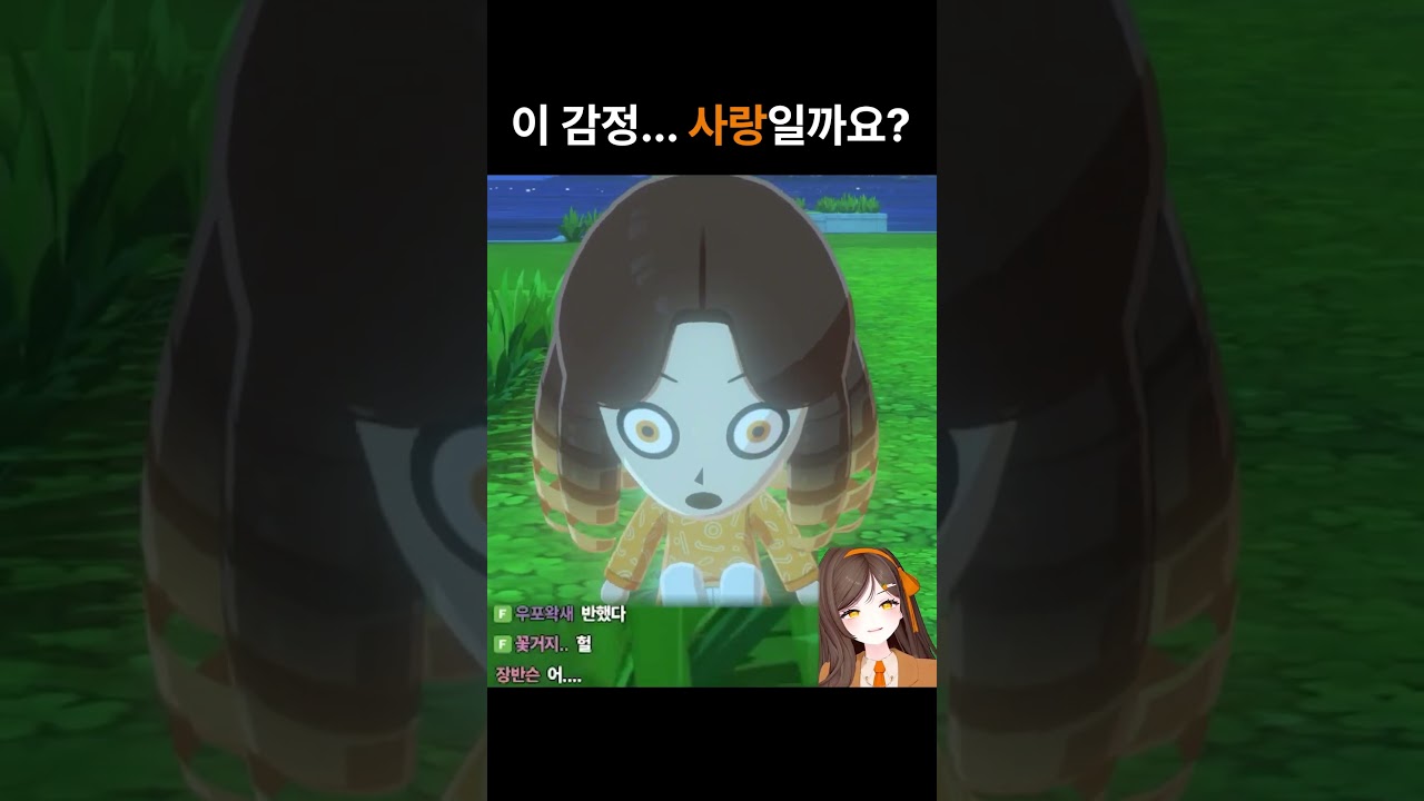 이 감정… 사랑일까요?