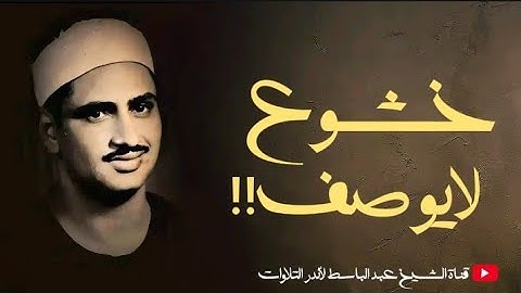 تلاوة لا توصف تخترق القلوب والعقول ❣️ الصوت الباكي الشيخ محمد صديق المنشاوي | جودة عالية  HD