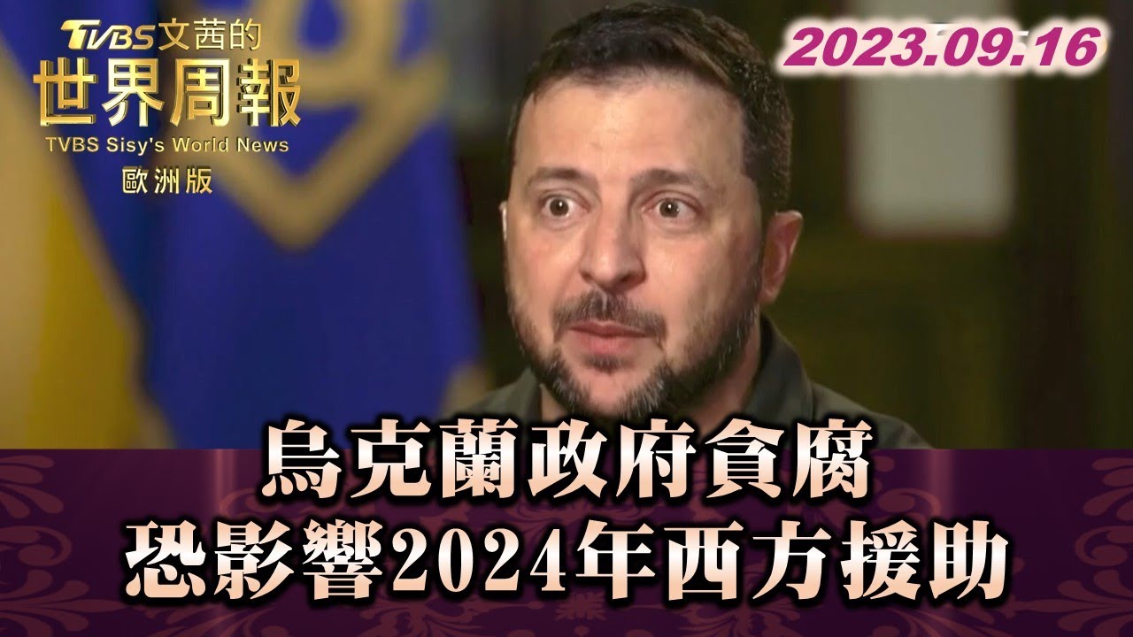 助烏克蘭度嚴寒 法國主辦國際援烏會議募得10.5億歐元｜20221214 公視晚間新聞