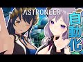 【コラボ】拠点自動化で快適に！自動抽出装置を作る！ASTRONEER　#シャルメアコラボ【西園寺メアリ / 島村シャルロット / ハニスト】