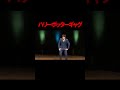 【ギャグ】ハリーポッター【サツマカワRPG】