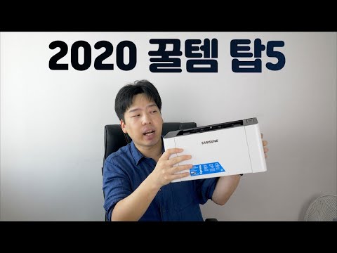 2020년 잘 산 아이템 베스트 5 - 진작알았더라면.. 좋았을 꿀팁도