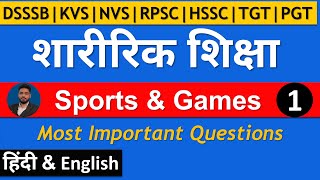 Sports & Games {Part-1} Physical Education MCQs |DSSSB|KVS|NVS|HSSB|TGT|PGT