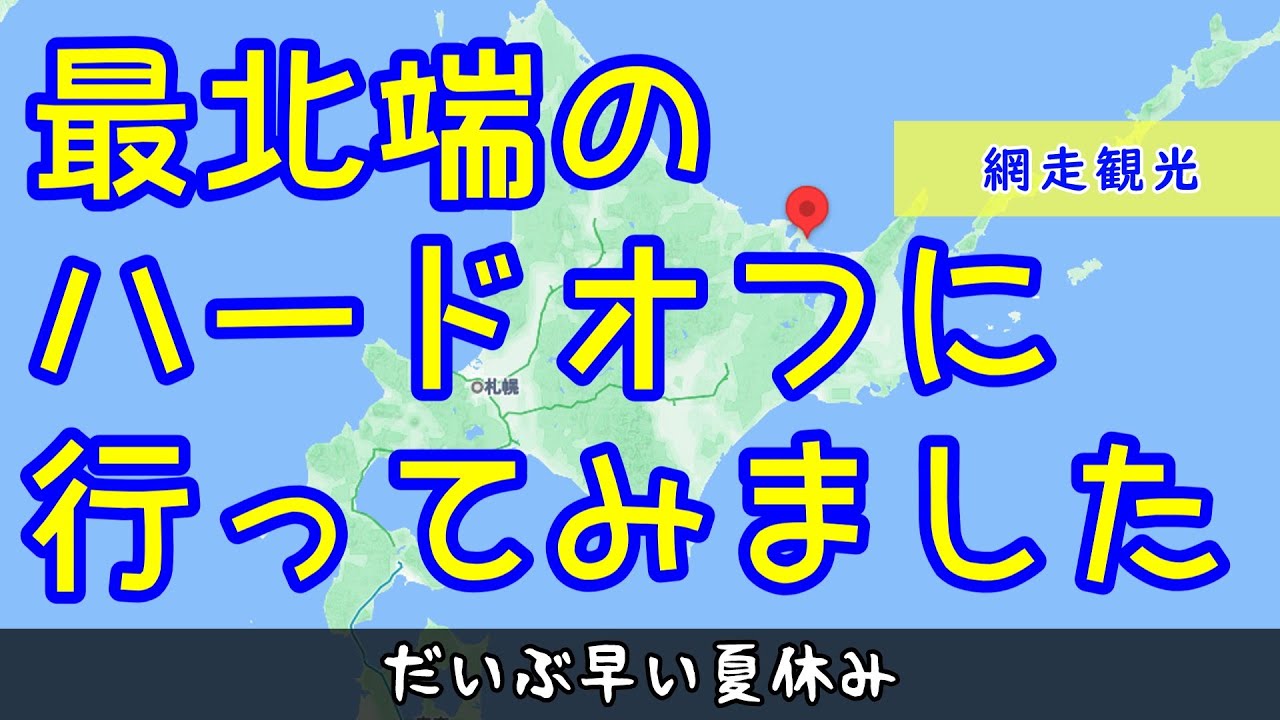 日本最北端のハードオフに行ってみました#ジャンクpc #ハードオフ #網走