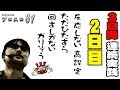 【プロスロ39 第15弾_2日目 越谷大里編】「プロスロ」原作者のガリぞうが勝利目指してガチで立ち回る1日！