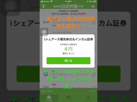 毎月配当安定的にきた！by iシェアーズ優先株式&インカム証券11月分
