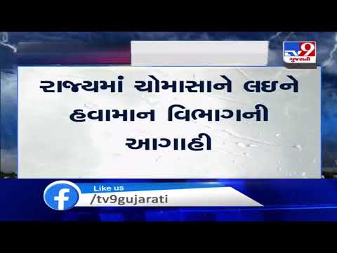 Light rainfall predicted in parts of Gujarat for next 5 days | TV9News