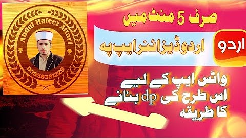 How to make name profile picture [DP] on mobile using Urdu Designer App | Sam studio