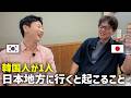 日本の田舎で地元のおじさんは韓国をどう思う?お酒飲んで一緒に寝てみました