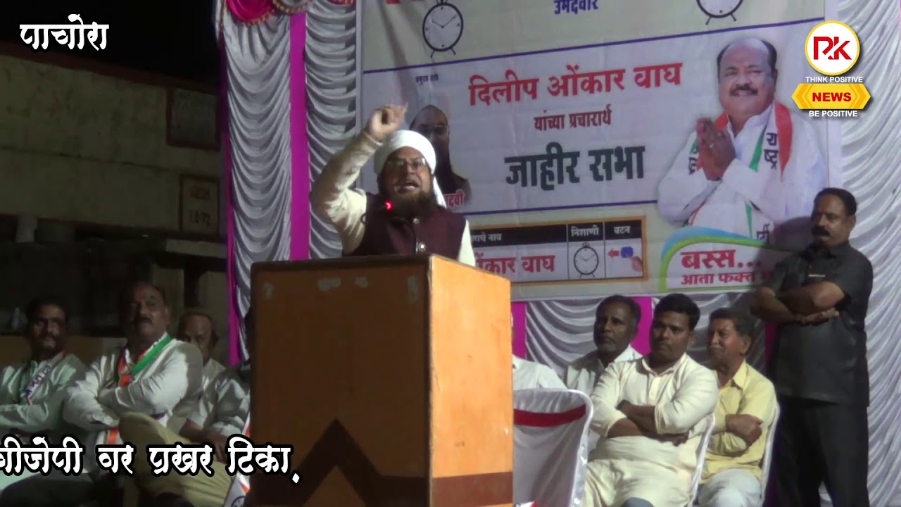 मुफ्ती हारून नदवी चा पंतप्रधान नरेंद्र मोदी वर चढवला जोरदार हल्ला | Rk News