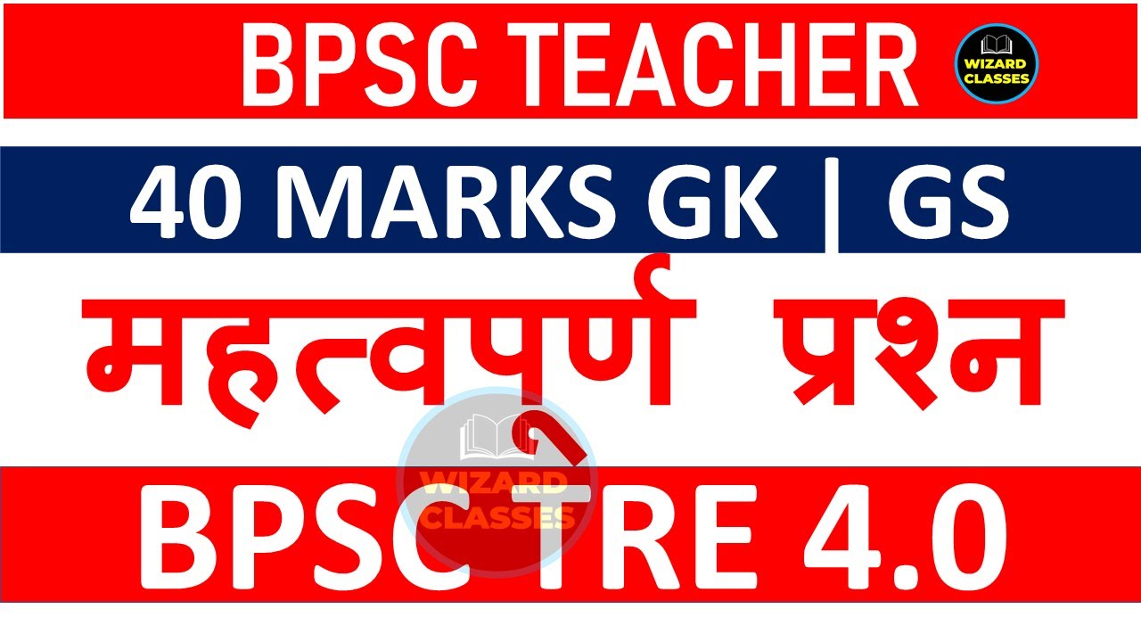BPSC TEACHER GK/GS CLASS | BPSC TRE PYQS GK GS | BPSC TRE 4.0 CLASS | #tre4 #bpscteachergk
