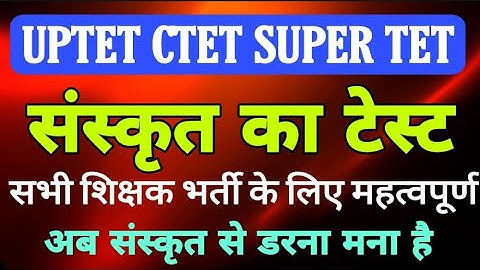 UPTET Sanskrit Live संस्कृत, प्रैक्टिस सेट || Sanskrit model Paper_Super Tet_Class-2// MANOJ ACADEMY