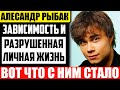 12 лет после победы на Евровидении — чем сейчас занимается Александр Рыбак