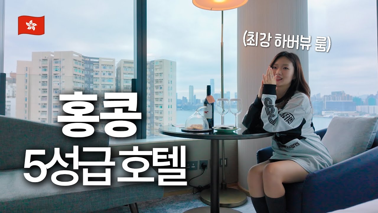 🇭🇰 홍콩에서 만난 인생 하버뷰 숙소✨ 하얏트 센트릭 빅토리아 하버 투어