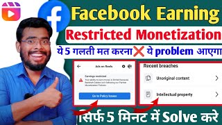 Facebook Earning Restricted Problem Solve | facebook reels earning restricted | fb reels screenshot 4