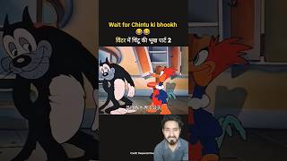 winter mein Chintu ki bhookh😂#1millionviews #1million #1m #cartoon #cat #funny #short #viral#shorts#