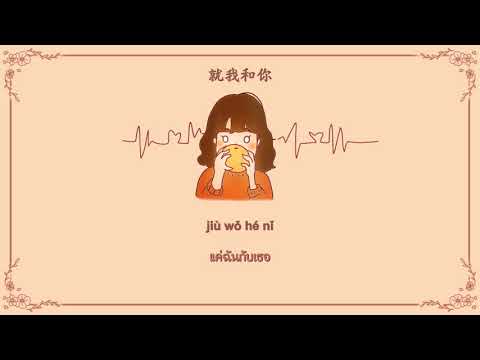 [THAISUB] 🍊จมสู่ทะเลแห่งรัก | 好像掉進愛情海裡 - 赵露思 | Ost.Oh! my emperor #Eggsub