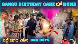 Gangu Birthday Cake lo Bomb Peti Aagam cheysina @dnaboys