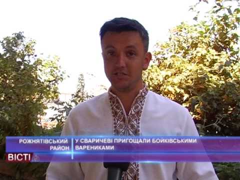 У Сваричеві пригощали бойківськими варениками