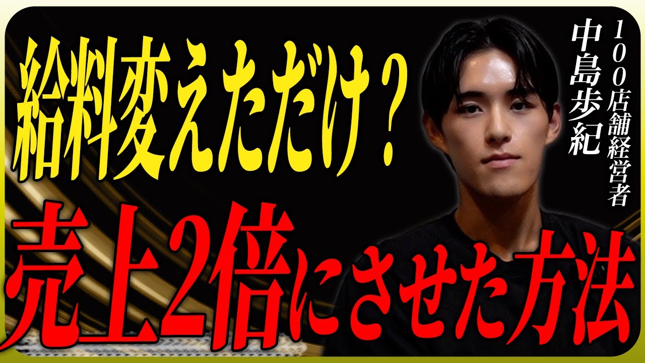 【超有料級】成果が倍増した社員の報酬設計はこのやり方です