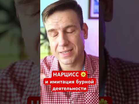 Как НАРЦИСС имитирует бурную деятельность