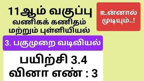 11th Business Maths Tamil Medium Chapter 3 Exercise 3.4 Sum 3 #11th_business_maths_tamil_medium