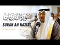 تلاوة قمة في الخشوع سورة النازعات كاملة بصوت القارئ سعد أزويت