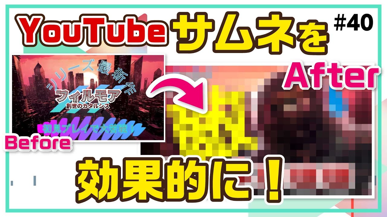 効果的なyoutubeサムネイルの作り方 基本とコツ 無料 Wondershare Filmora Windows Mac Youtube