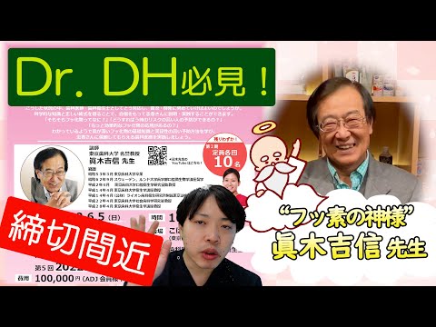 大募集】フッ素の疑問をすべて解決！歯科医師・歯科衛生士の