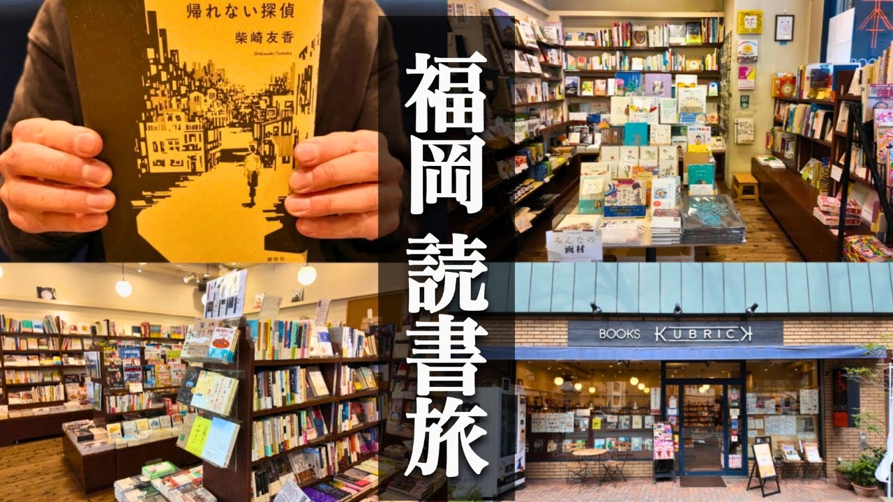 Reading vlog] A reading trip to bookstores and reading books