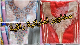 مخاوير اماراتية راقية باثمنة خيالية بالرياض