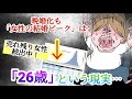 【売れ残り女性続出中！】晩婚化も｢女性の結婚ピークは26歳｣という現実