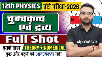 Class 12 Physics Chapter 5 One Shot | चुम्बकत्व एवं द्रव्य | Magnetism and Matter | UP Board 2026