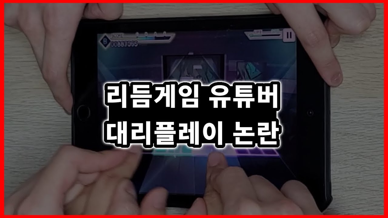 Update 리듬게임 유튜버 대리함