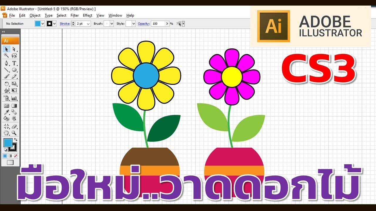 การวาดรูปดอกไม้และกระถางด้วยโปรแกรม Illustrator
